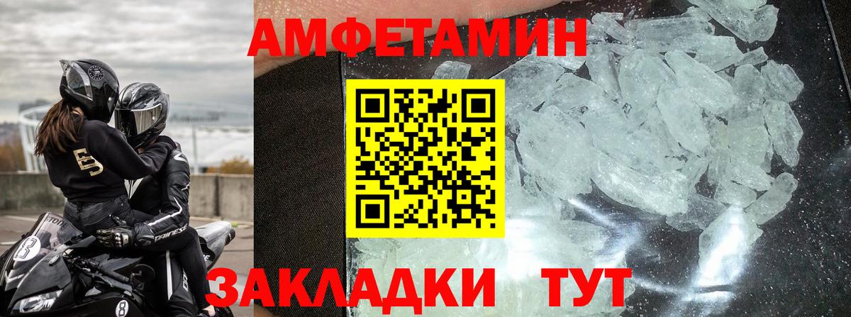 Amphetamine Premium Сосновый Бор