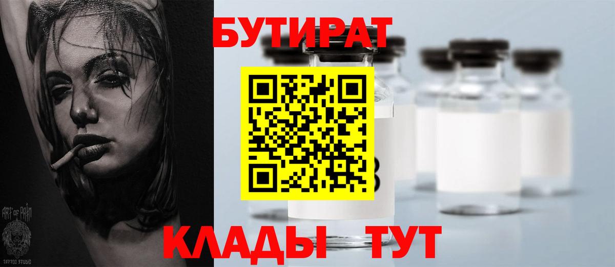 БУТИРАТ 99%  Вход с VPN  Сосновый Бор 