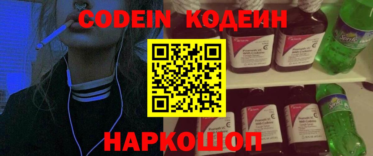 Кодеиновый сироп Lean Purple Drank Сосновый Бор