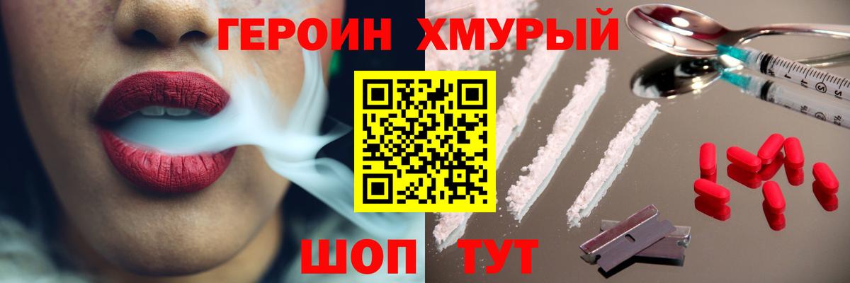 ГЕРОИН Heroin Сосновый Бор