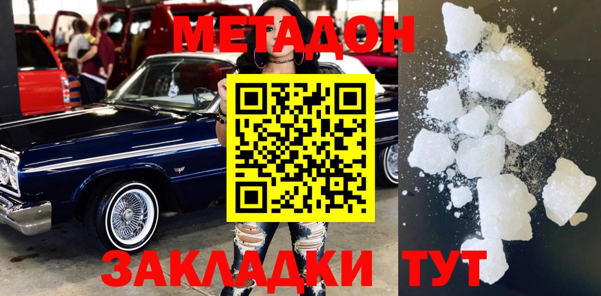 МЕТАДОН белоснежный  Вход с VPN  Сосновый Бор 