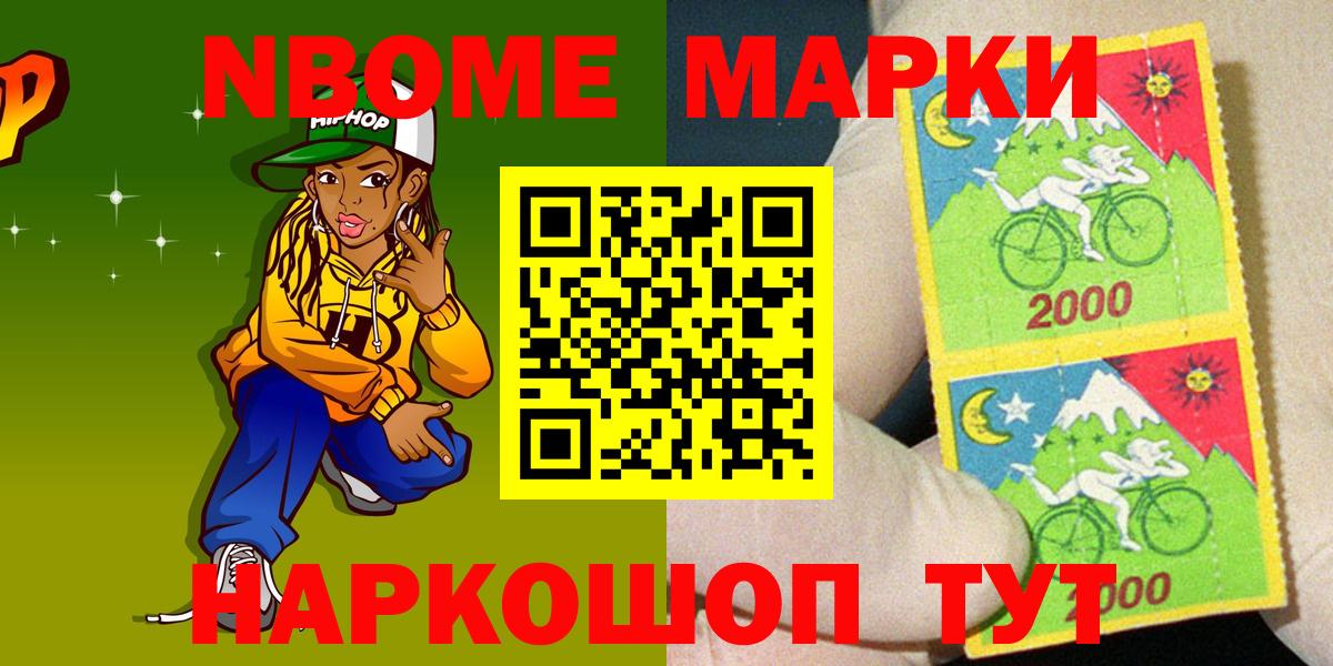 Марки 25I-NBOMe 1,5мг  Марки 25I-NBOMe 1,5мг  Марки NBOMe  Сосновый Бор  Вход с VPN 